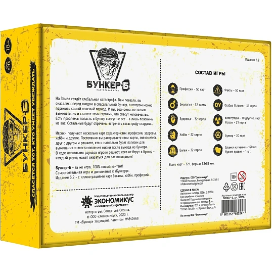 Настольная игра Бункер-Б