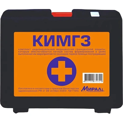 Аптечка Комплект индивидуальной медицинской гражданской защиты