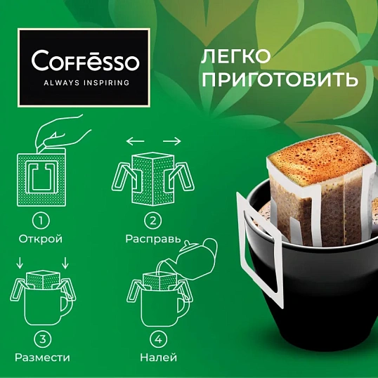 Кофе Coffesso Brazil Alto дрип-пакет 5 шт/уп