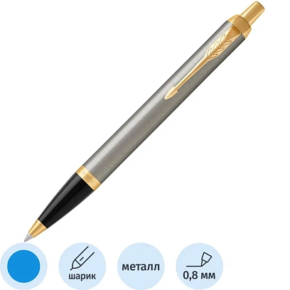 Ручка шариковая автоматическая PARKER IM Brushed Metal GT 1931670