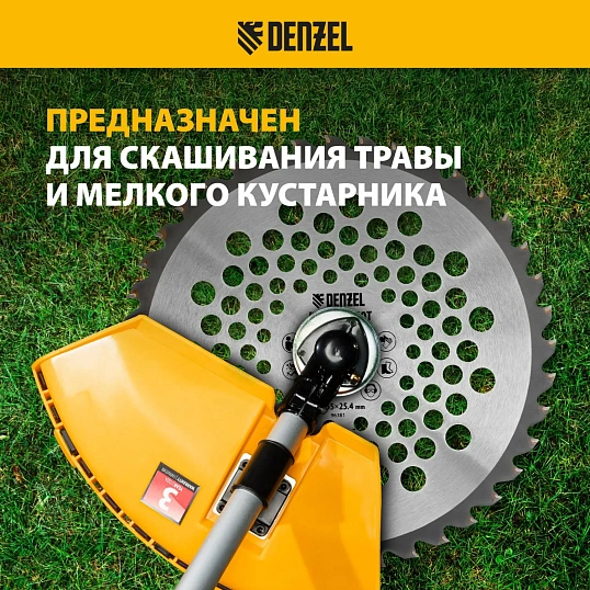 Нож зубчатый (диск) для триммера Denzel, 255 х 25,4 мм, 40 зубьев (96381)