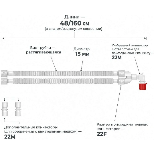 Контур дыхательный детский,15 мм,гофрированный растягивающийся, 160 см