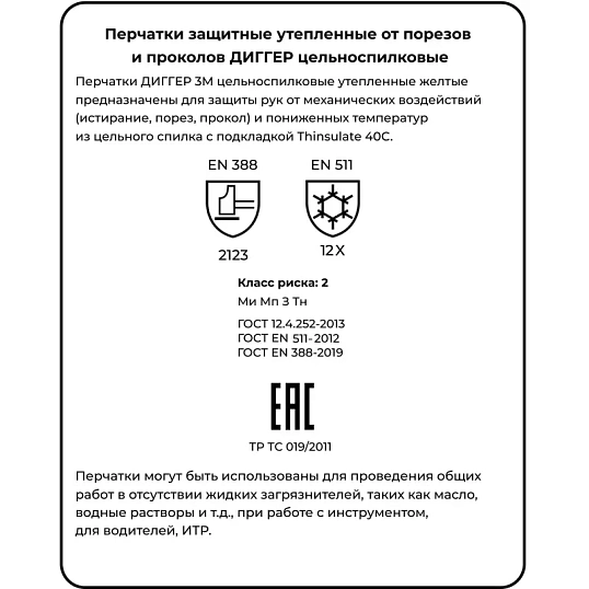 Перчатки защитные ДИГГЕР цельноспилковые желтые утепленные (Размер 10,5)