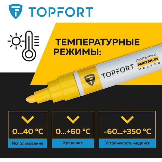 Маркер лаковый TOPFORT Paint 8 мм желтый