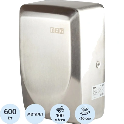 Сушилка для рук электрическая 0,6кВт нерж.сталь BXG-JET-3100А UV