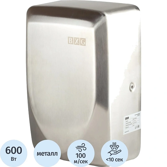 Сушилка для рук электрическая 0,6кВт нерж.сталь BXG-JET-3100А UV