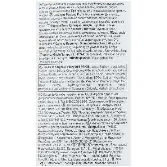 Шампунь PANTENE Густые и крепкие для тонких и ослабленных волос400мл