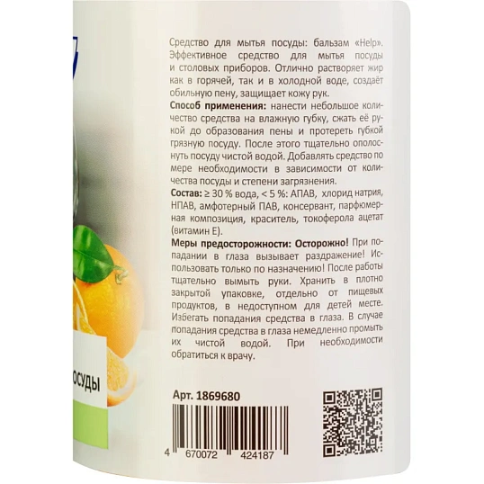 Средство для мытья посуды Luscan Бальзам Апельсин 1л с дозатором