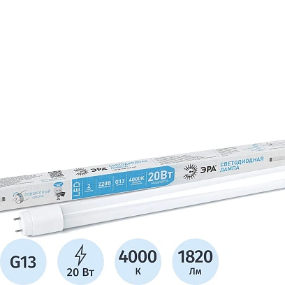 Лампа светодиодная ЭРА STD LED T8-20W-840-G13-1200mm G13 20 Вт