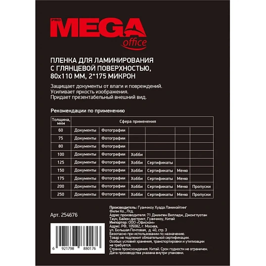 Пленка для ламинирования Promega office А7 80х110, 175мкм 100шт/уп