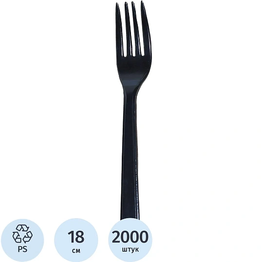 Вилка одноразовая столовая  180мм, черная, ПС 2000 шт/кор
