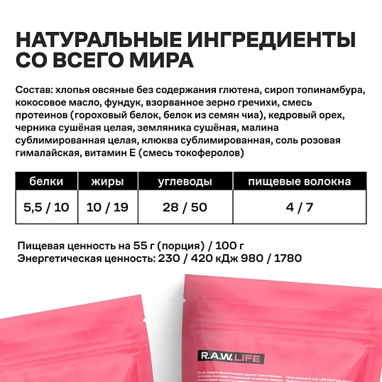 Гранола протеиновая R.A.W.LIFE  Ягоды, 220г
