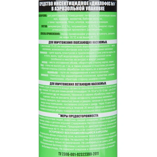 Средство от насекомых Дихлофос  ЭКОНОМ, 600мл