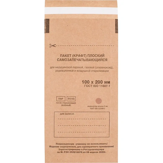 Пакет для стерилизации бум. 100 х 200 мм крафт самокл. 100 шт/уп
