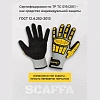 Перчатки защитные от ударов и порезов SCAFFA Ударник DY1350AC-H6 р.10