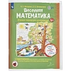 Набор обложек д/уч  Петерсон,Моро,Гейдман 5шт,270x420,ПВХ 200мкм