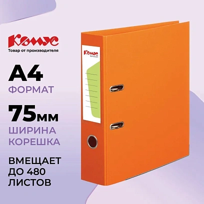 Папка-регистратор Комус Стандарт 75мм  оранжевая, ПБП2, карм.кор., мет.уг