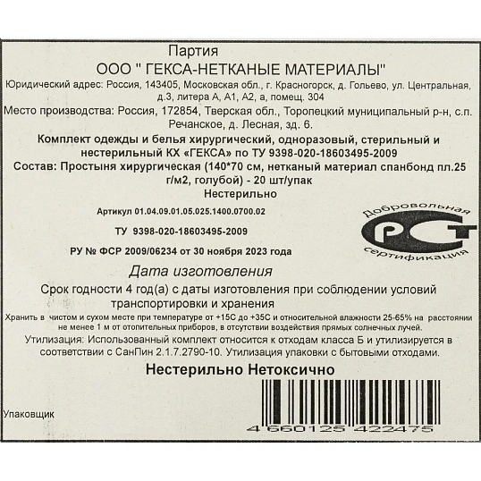 Простыня н/с 140х70см спанбонд пл.25, голубая, 20шт/уп  Гекса