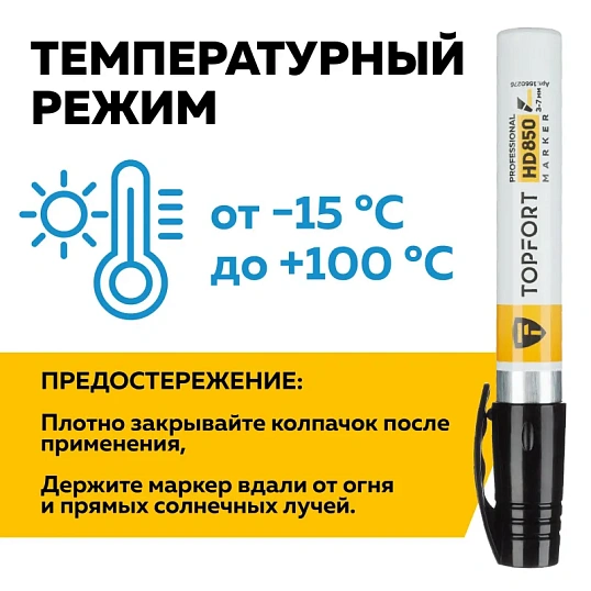 Маркер для агрессивной среды TOPFORT HD 850 черный 3-7мм скош. наконечник