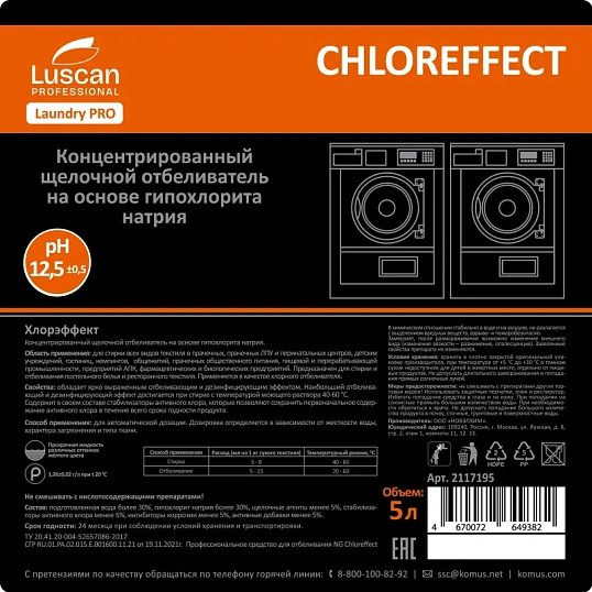 Профхим д/стирки отбел-ль с дез/эфф,на ХЛОРе Luscan Prof/Chloreffect, 5л