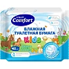 Бумага туалетная влажная Comfort smart №42 Kids дет. с ром. раствор. 42л/уп