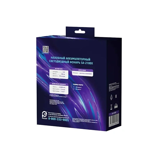 Фонарь аккумуляторный светодиодный ФОТОН - Х SA-2100X