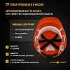 Каска защитная ФОРВАРД (оранжевая) КАС(105) К-05