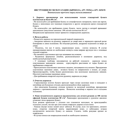 Дырокол мощный Attache до 100 листов, металлический, черный