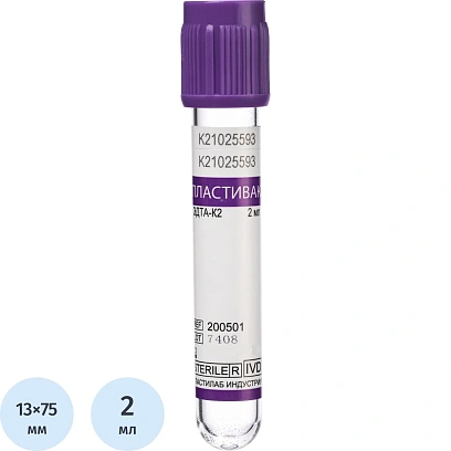 Вакуумные пробирки ПЛАСТИВАК ЭДТА К2  Лиловая крышка 2мл 13х75мм 100 шт/уп