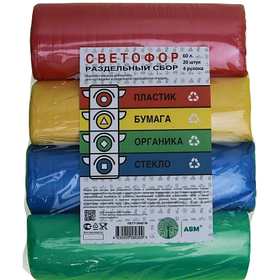 Мешки для мусора ПНД 60л 10 мкм 20шт/рул Светофор 58х68см