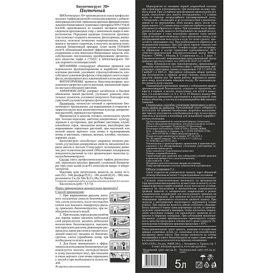 Почвогрунт Био 3D+ Цветочный 5л, 0620