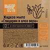 Мыло жидкое 'Выбор есть' Глицерин и алоэ вера антибактер. дозатор 300 мл