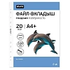 Файл-вкладыш ЭКО А4+ Attache Selection 100 мкм 20шт./уп