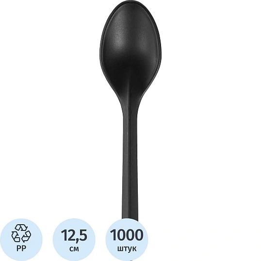Ложка одноразовая чайная  125 мм, черн. ПП, 1000шт/кор (4034)