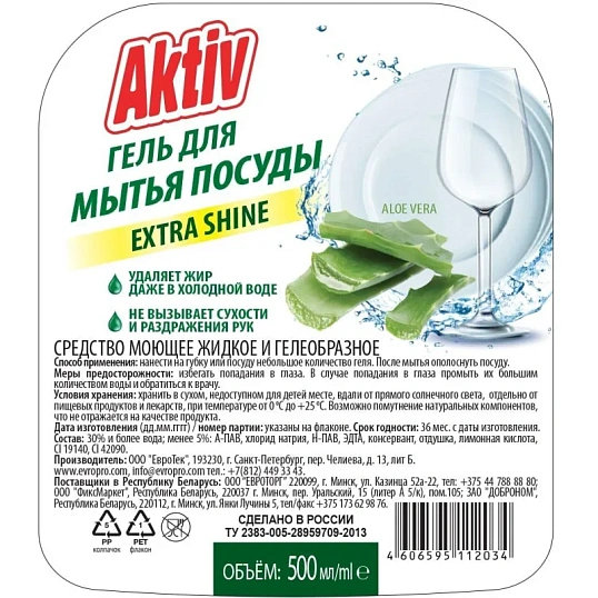 Средство для мытья посуды AKTIV Алоэ-вера гель, 500 мл