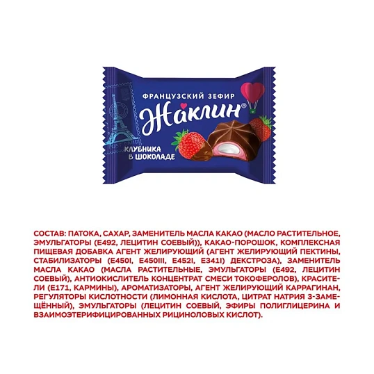 Конфеты шоколадные Жаклин французский зефир со вкусом клубники в шоко,1кг