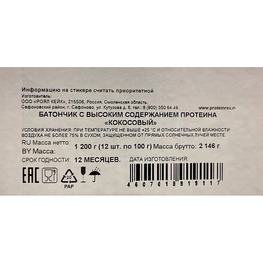 Батончик ProteinRex протеиновый STRONG Кокосовый, 100гx12шт/уп