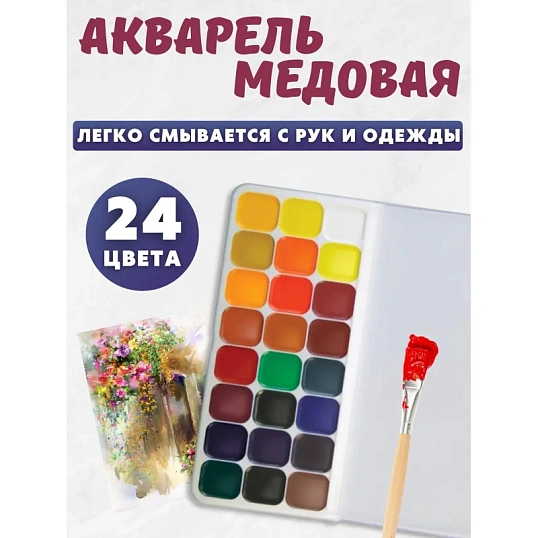 Краски акварельные Луч Люкс 24 цв., б/кисти, 14С 1039-08