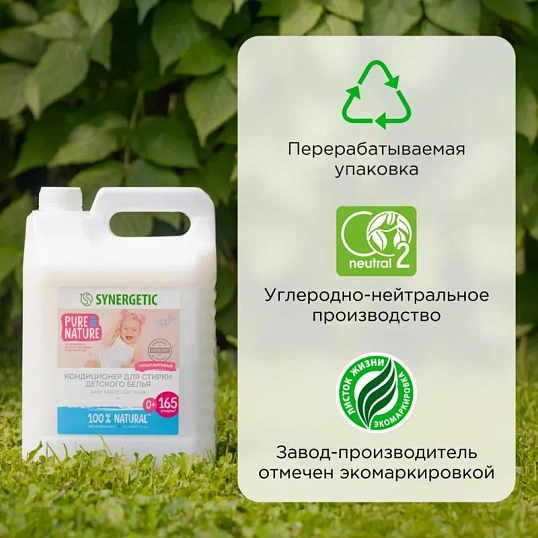 Кондиционер для белья SYNERGETIC Нежное прикосновение 5л 110502