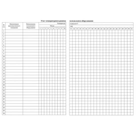 Журнал учета температурного режима холодильного оборудования КЖ 428