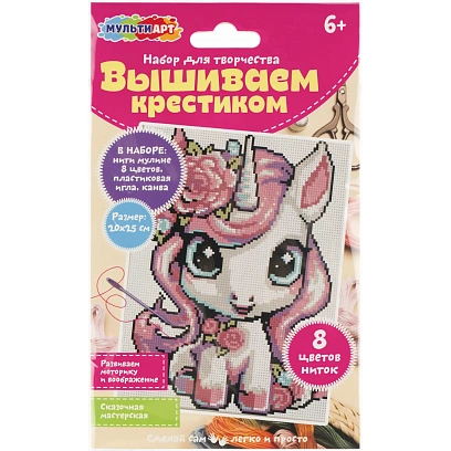 Набор для творчества Вышивка единорожка МУЛЬТИ АРТ VSH-121706