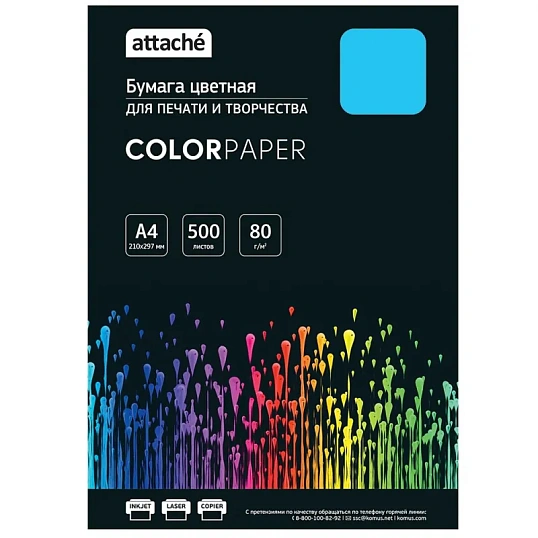 Бумага цветная Attache (голубой интенсив), 80г, А4, 500 л