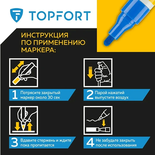 Маркер лаковый TOPFORT Paint 4 мм синий