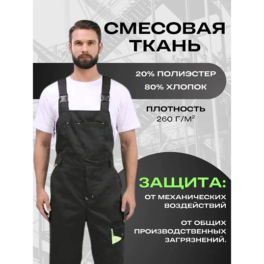 Полукомбинезон муж л27-ПК т.сер/черн 44-46/170-176