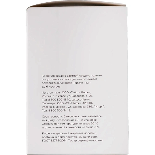 Кофе в Дрип-пакетах Tasty Coffee Бэрри, 10шт/уп