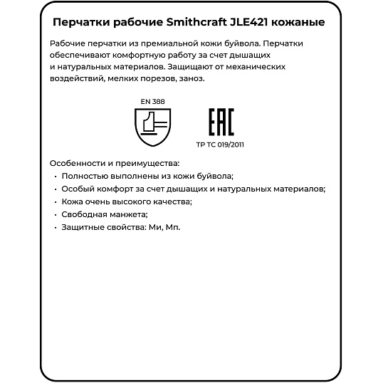 Перчатки кожаные рабочие JetaSafety JLE421-8 цв.белый р.M