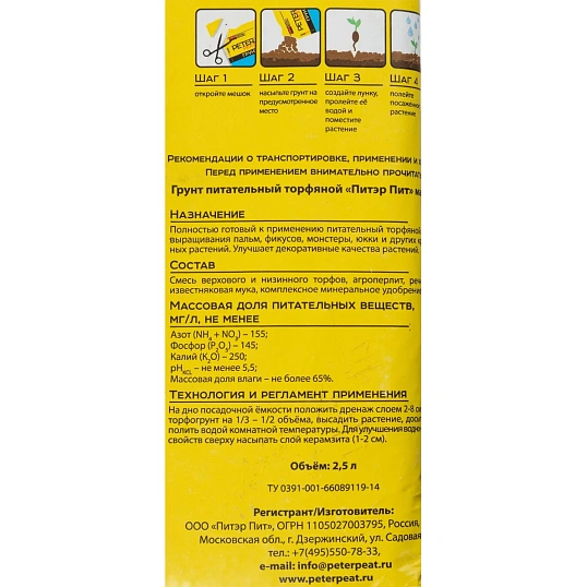Грунт Пальмы и фикусы линия ХОББИ 2,5л, Х-09-2,5уп