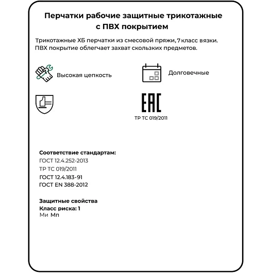 Перчатки трикотажные с двухсторонним ПВХ Чибис ХБТ р.8