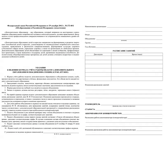 Журнал контроля и учета педагога,обл.мягк.цв,офсет,блок газет, КЖ-100