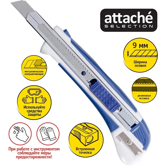 Нож канцелярский 9мм Attache Selection  с антискольз.вставками иточилкой